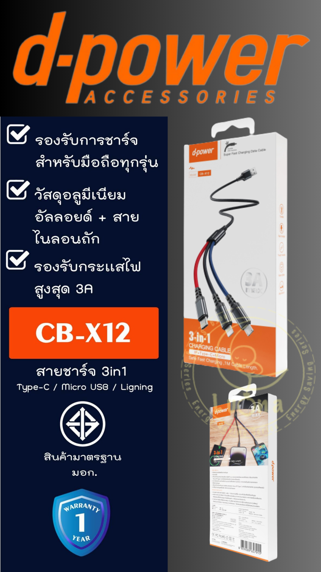 d-power สายชาร์จ 3in1 รุ่น CB-X12 สายชาร์จ 3หัว ในเส้นเดียว สำหรับ Micro USB/Type-C/Ligning - Image 3