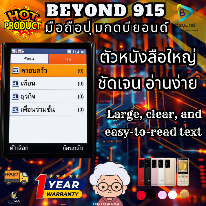 มือถือปุ่มกด Beyond 915 รุ่นใหม่ล่าสุด จอใหญ่ ใส่ได้ 2 ซิม 3G เครื่องใหม่ รับประกันศูนย์ 1 ปี - Image 3