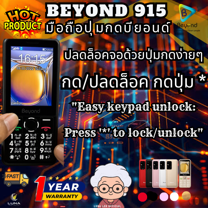 มือถือปุ่มกด Beyond 915 รุ่นใหม่ล่าสุด จอใหญ่ ใส่ได้ 2 ซิม 3G เครื่องใหม่ รับประกันศูนย์ 1 ปี - Image 4