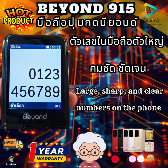 มือถือปุ่มกด Beyond 915 รุ่นใหม่ล่าสุด จอใหญ่ ใส่ได้ 2 ซิม 3G เครื่องใหม่ รับประกันศูนย์ 1 ปี - Image 5
