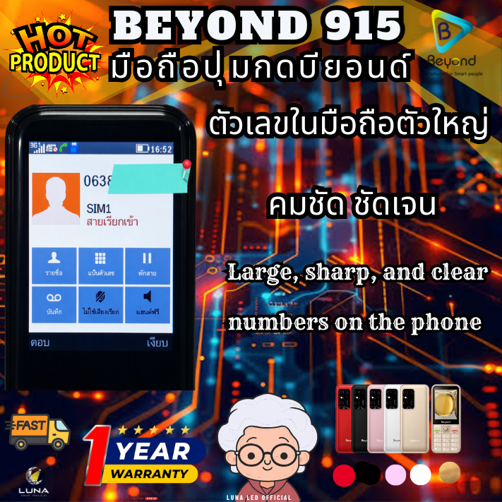 มือถือปุ่มกด Beyond 915 รุ่นใหม่ล่าสุด จอใหญ่ ใส่ได้ 2 ซิม 3G เครื่องใหม่ รับประกันศูนย์ 1 ปี - Image 6