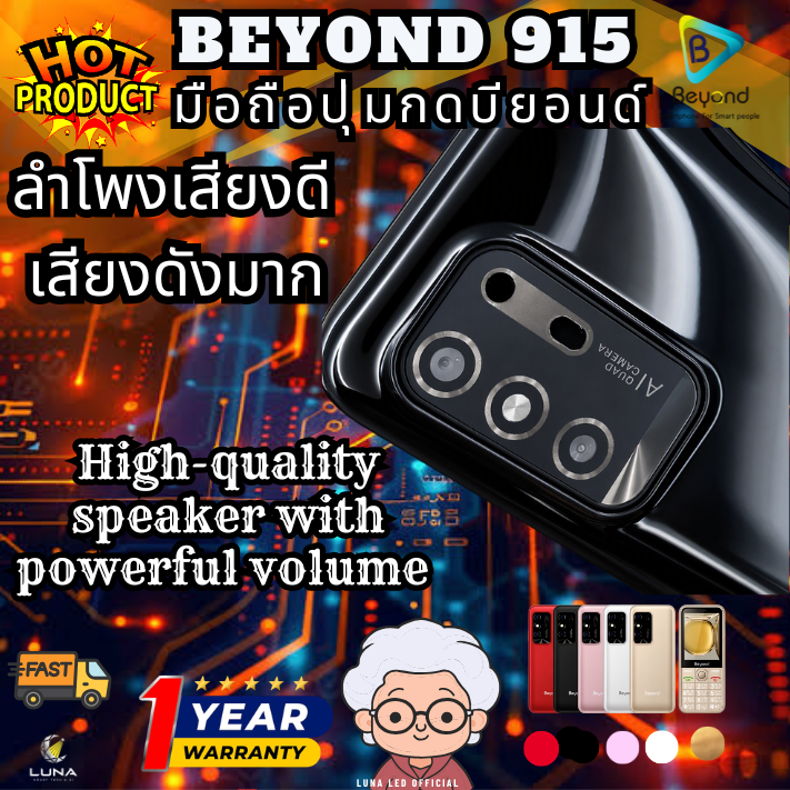 มือถือปุ่มกด Beyond 915 รุ่นใหม่ล่าสุด จอใหญ่ ใส่ได้ 2 ซิม 3G เครื่องใหม่ รับประกันศูนย์ 1 ปี - Image 8