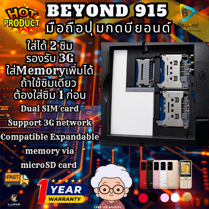 มือถือปุ่มกด Beyond 915 รุ่นใหม่ล่าสุด จอใหญ่ ใส่ได้ 2 ซิม 3G เครื่องใหม่ รับประกันศูนย์ 1 ปี - Image 9
