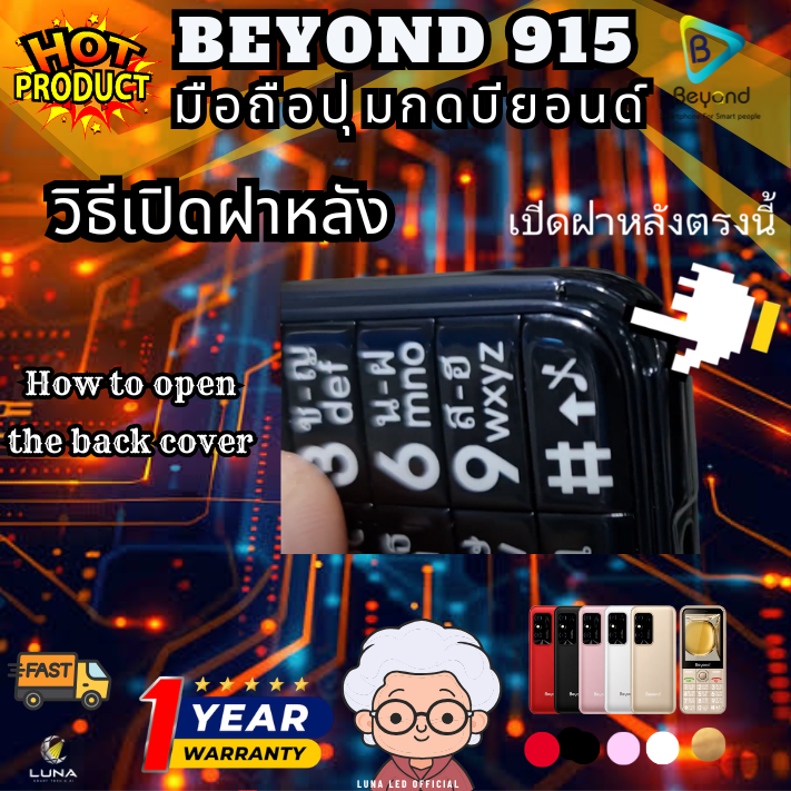 มือถือปุ่มกด Beyond 915 รุ่นใหม่ล่าสุด จอใหญ่ ใส่ได้ 2 ซิม 3G เครื่องใหม่ รับประกันศูนย์ 1 ปี - Image 12