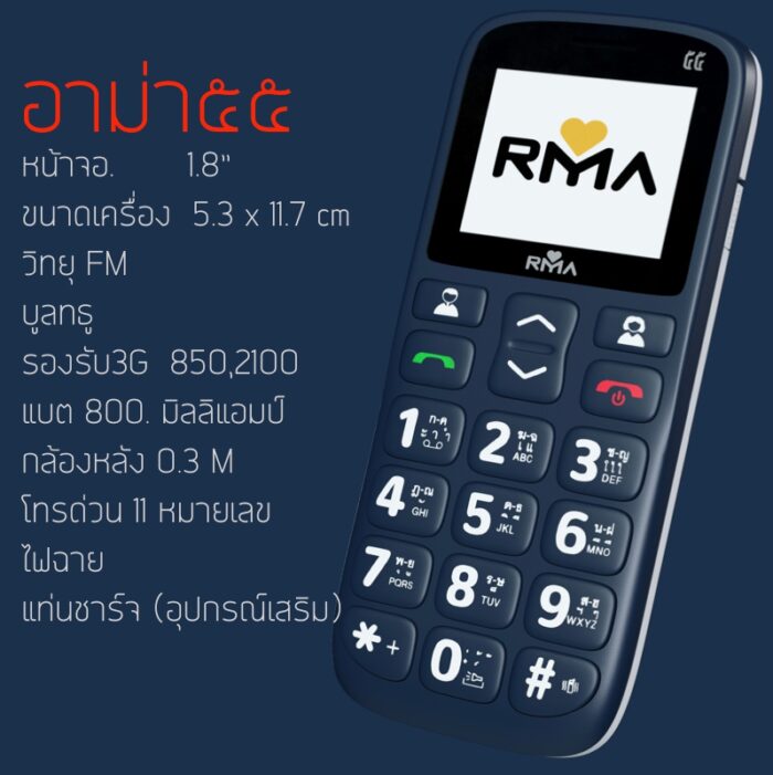 RMA 55