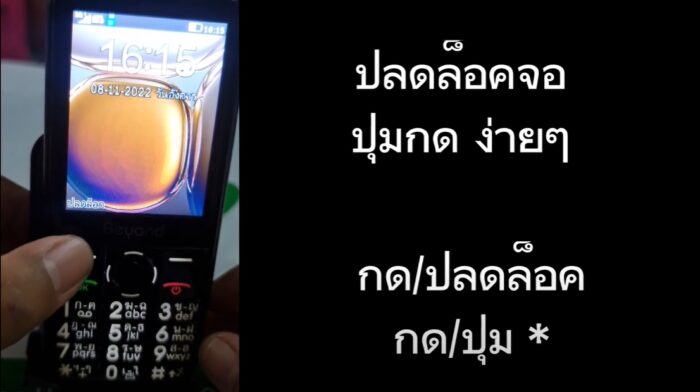 มือถือปุ่มกด Beyond 915 รุ่นใหม่ล่าสุด จอใหญ่ ใส่ได้ 2 ซิม 3G เครื่องใหม่ รับประกันศูนย์ 1 ปี - Image 4