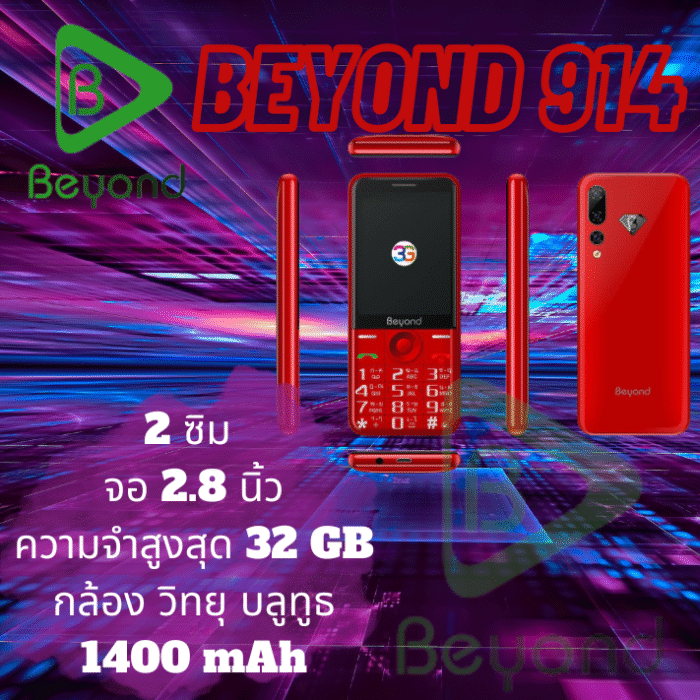 โทรศัพท์ปุ่มกด มือถือปุ่มกด Beyond 914 รองรับ 3G แบตอึด วิทยุMp3 ในตัว - Image 2