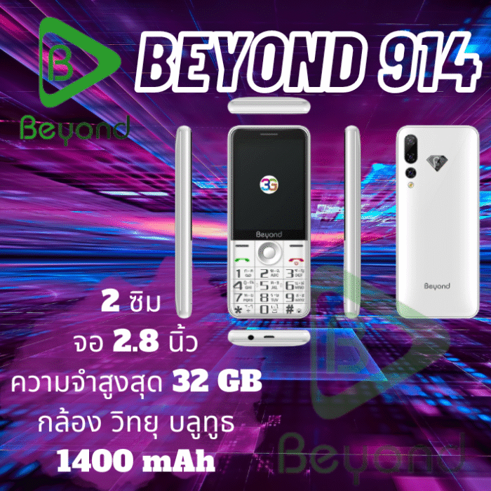 โทรศัพท์ปุ่มกด มือถือปุ่มกด Beyond 914 รองรับ 3G แบตอึด วิทยุMp3 ในตัว - Image 3