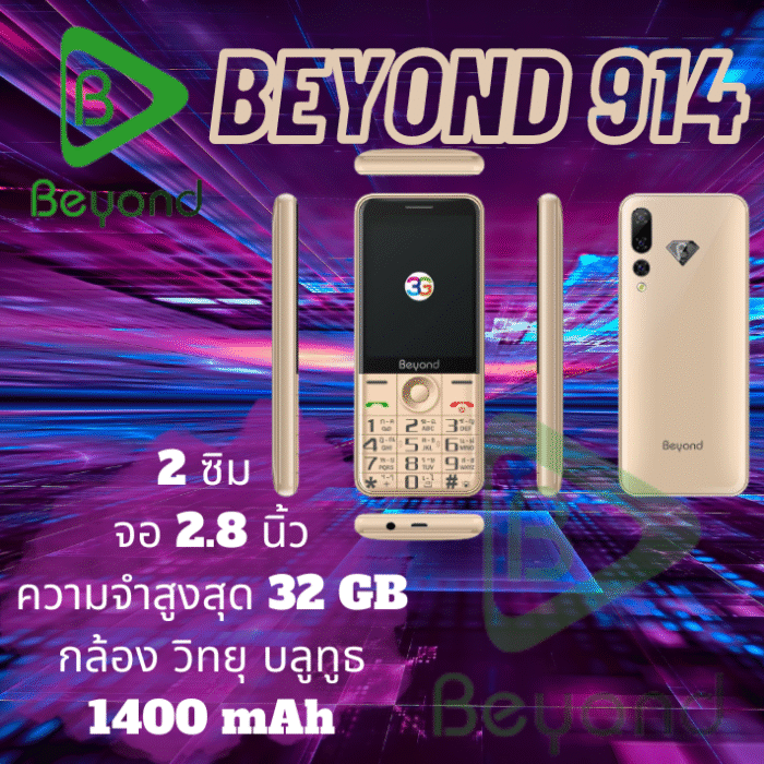 โทรศัพท์ปุ่มกด มือถือปุ่มกด Beyond 914 รองรับ 3G แบตอึด วิทยุMp3 ในตัว - Image 5