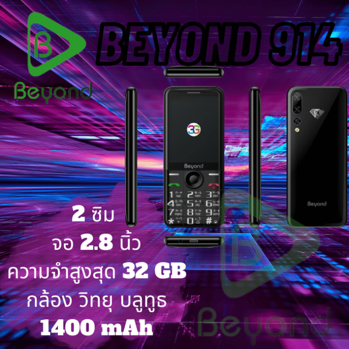โทรศัพท์ปุ่มกด มือถือปุ่มกด Beyond 914 รองรับ 3G แบตอึด วิทยุMp3 ในตัว - Image 4