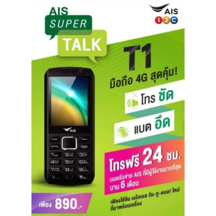 AIS 4G TALK T1 - Image 3