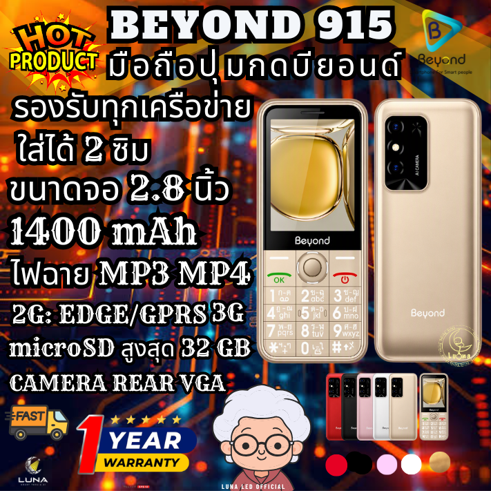 มือถือปุ่มกด Beyond 915 รุ่นใหม่ล่าสุด จอใหญ่ ใส่ได้ 2 ซิม 3G เครื่องใหม่ รับประกันศูนย์ 1 ปี