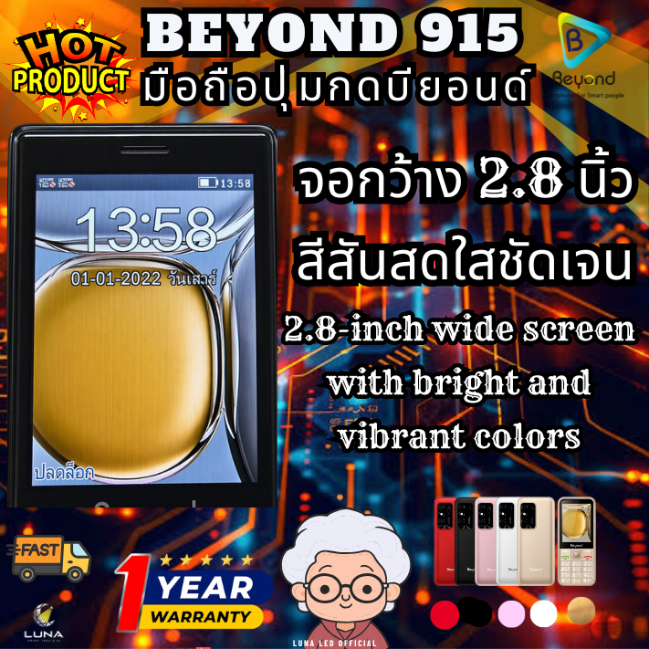 มือถือปุ่มกด Beyond 915 รุ่นใหม่ล่าสุด จอใหญ่ ใส่ได้ 2 ซิม 3G เครื่องใหม่ รับประกันศูนย์ 1 ปี - Image 2