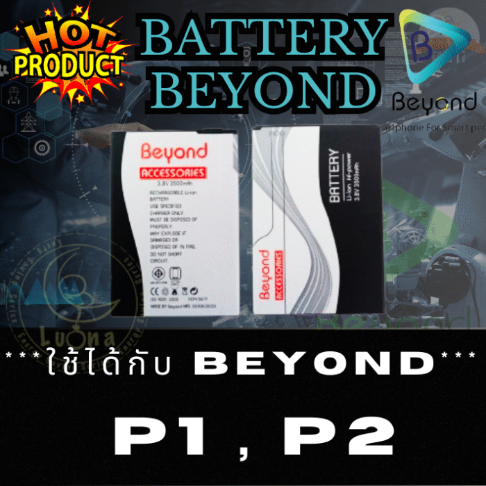Beyond Battery แบตเตอรี่มือถือ รุ่น Beyond P1 / P2