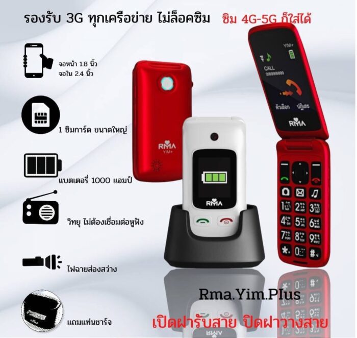RMA YIM PLUS
