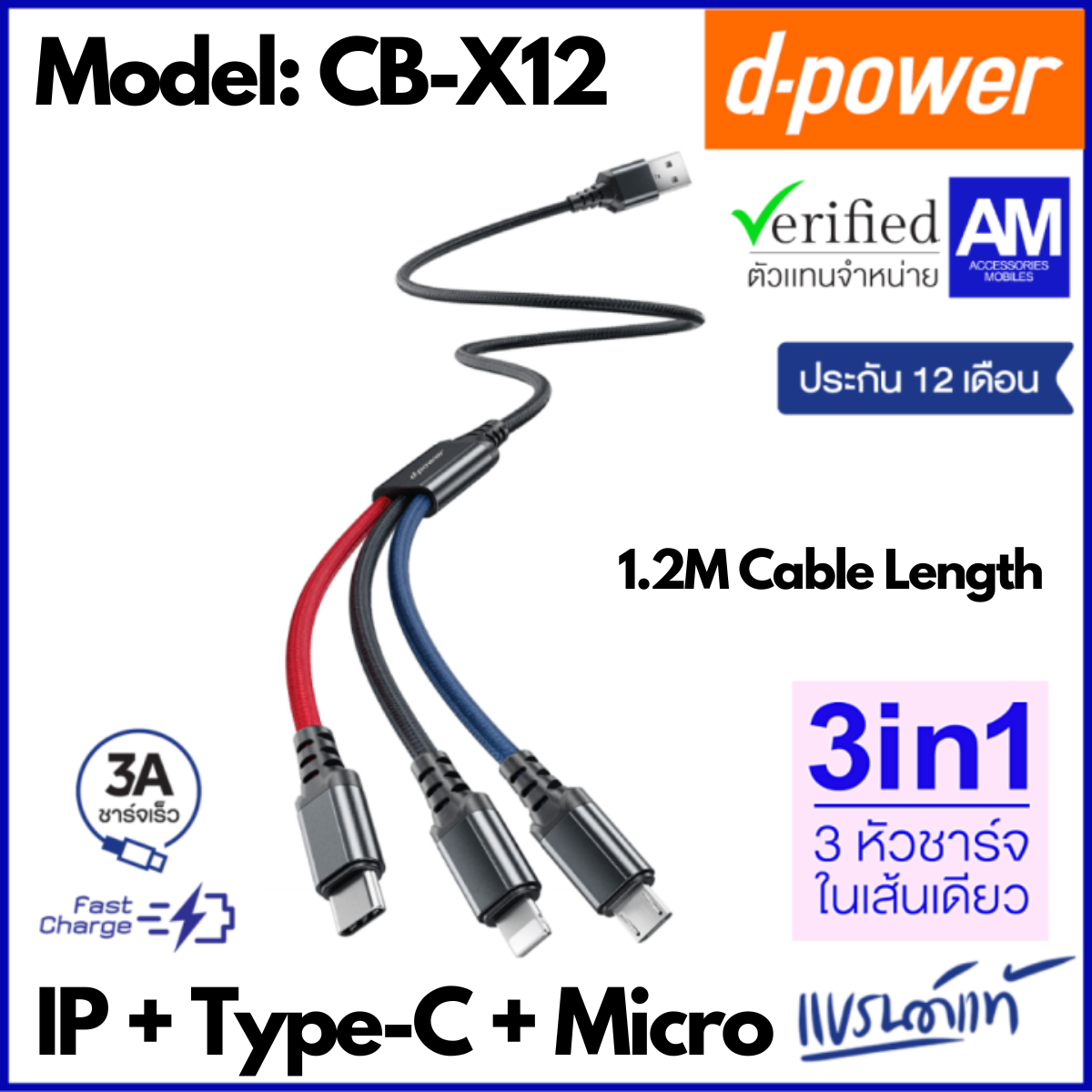 d-power สายชาร์จ 3in1 รุ่น CB-X12 สายชาร์จ 3หัว ในเส้นเดียว สำหรับ Micro USB/Type-C/Ligning