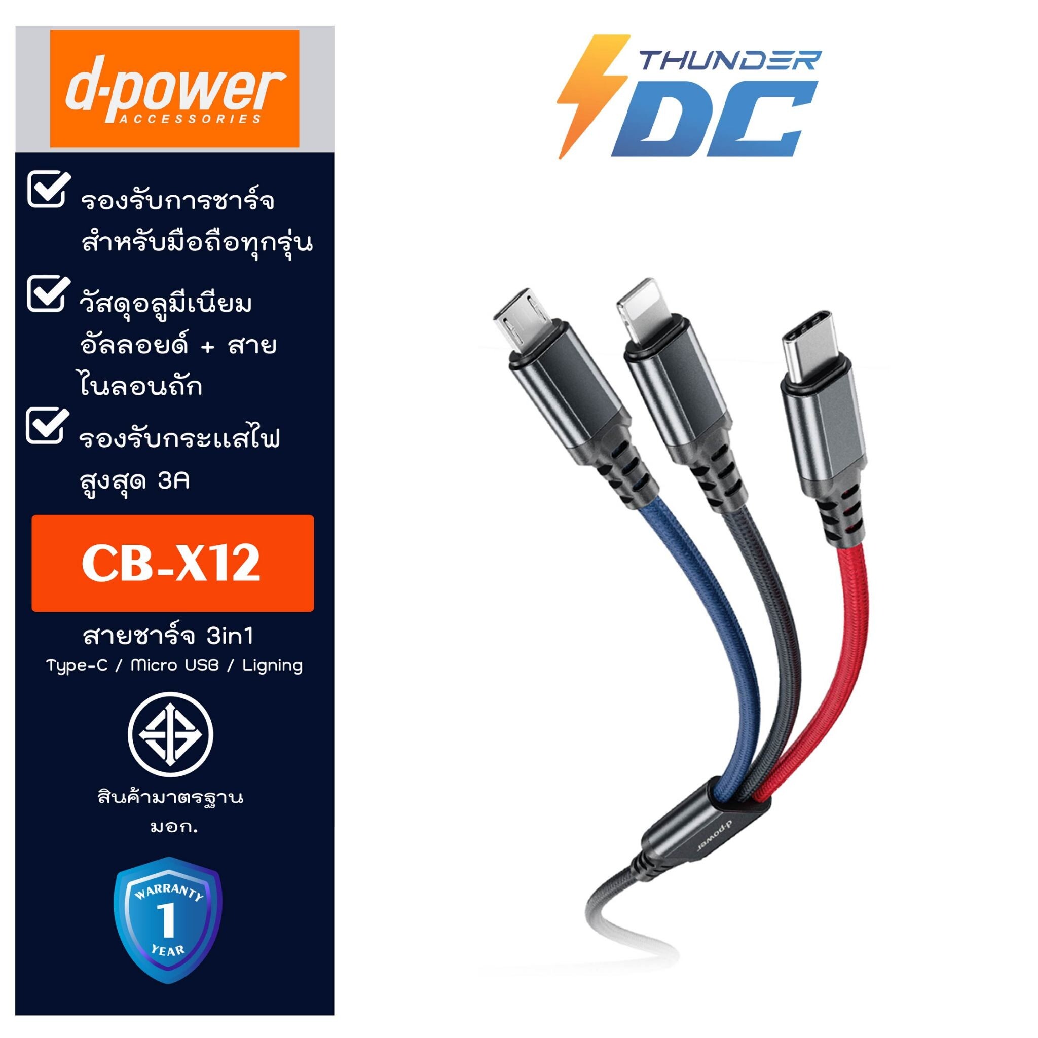 d-power สายชาร์จ 3in1 รุ่น CB-X12 สายชาร์จ 3หัว ในเส้นเดียว สำหรับ Micro USB/Type-C/Ligning - Image 5