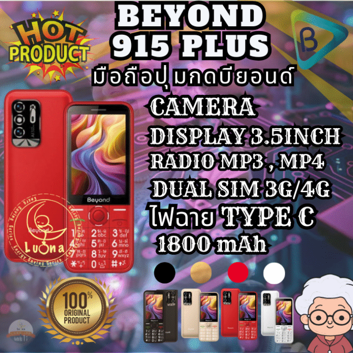 มือถือปุ่มกด Beyond รุ่น 915 Plus เพิ่มจอใหญ่ 3.5 นิ้ว ตัวหนังสือใหญ่ ตัวเลขใหญ่ ประกันศูนย์ไทย 1 ปี - Image 4
