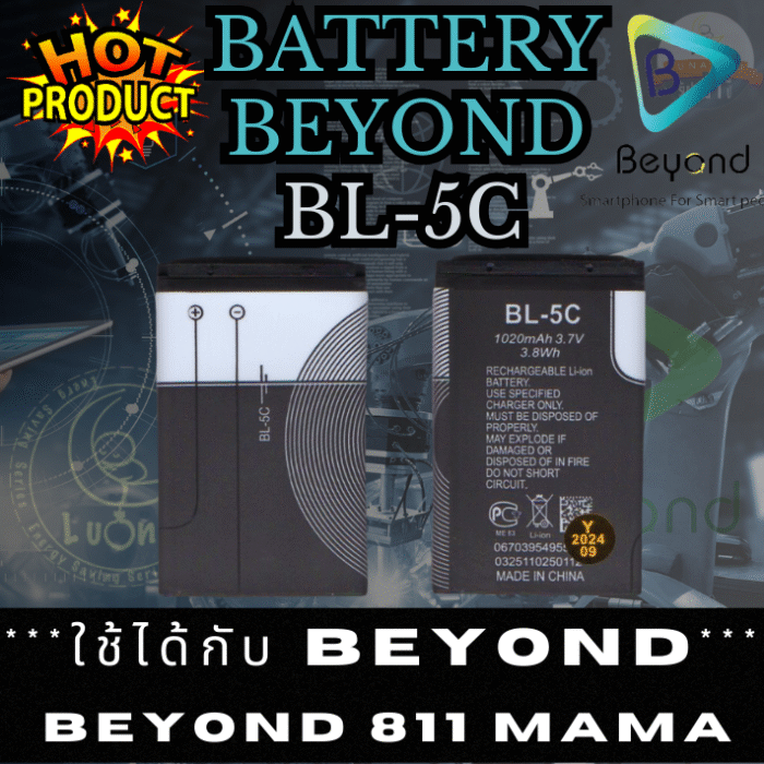 Battery แบตเตอรี่มือถือ Beyond 811 Mama (ไม่ใช่รุ่น 811 Mama S ) ( Model: BL-5C) แท้ 100% (ของใหม่) ประกันศูนย์ 6 เดือน