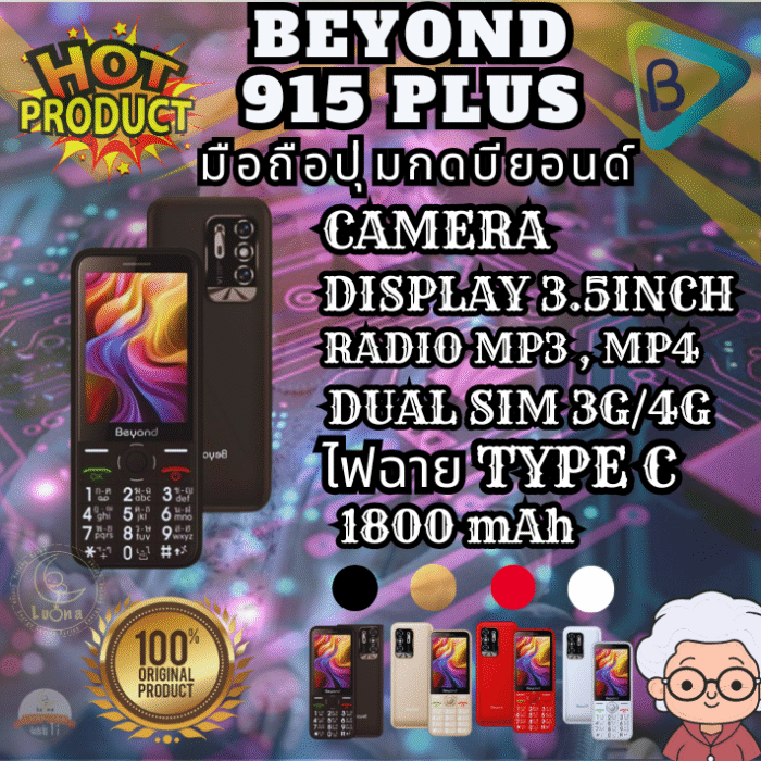 มือถือปุ่มกด Beyond รุ่น 915 Plus เพิ่มจอใหญ่ 3.5 นิ้ว ตัวหนังสือใหญ่ ตัวเลขใหญ่ ประกันศูนย์ไทย 1 ปี - Image 6