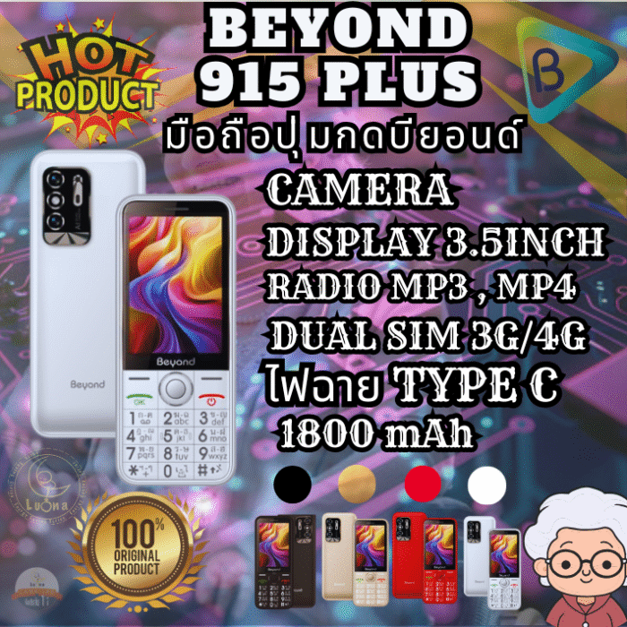 มือถือปุ่มกด Beyond รุ่น 915 Plus เพิ่มจอใหญ่ 3.5 นิ้ว ตัวหนังสือใหญ่ ตัวเลขใหญ่ ประกันศูนย์ไทย 1 ปี - Image 5