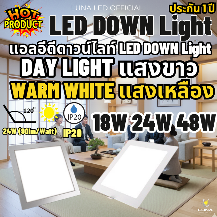 LED โคมไฟดาวน์ไลท์สี่เหลี่ยม ดาวน์ไลท์ LED PANEL LIGHT โคมพาเนลไลท์แอลอีดี Panel Downlight โคมดาวไลท์ ดาวน์ไลท์ฝังฝ้า โคมไฟเพดาน LED Downlight 18W 24W 48W (DAY LIGHT แสงขาว/Warm White แสงเหลือง)