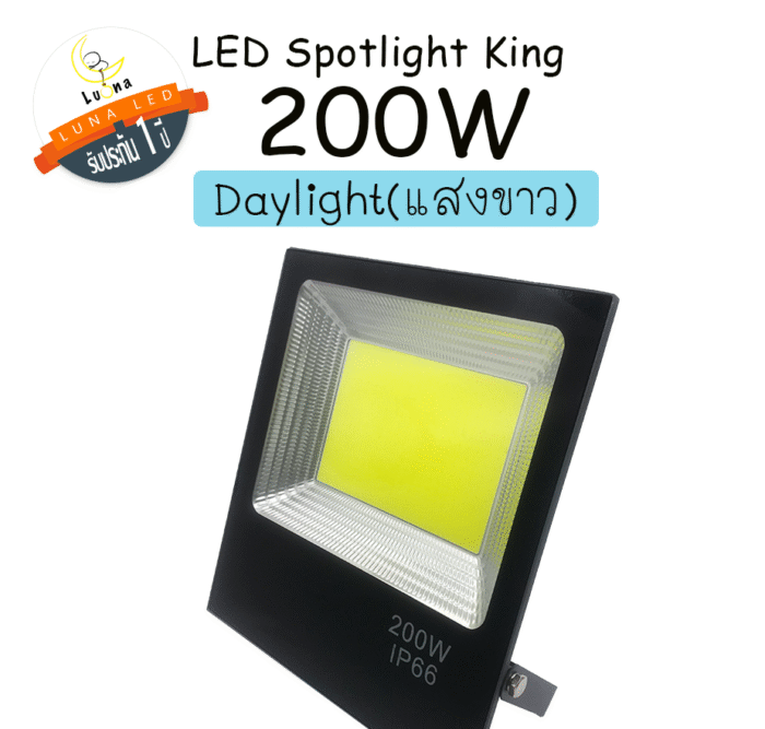 [ สว่างมาก ] ราคาถูก สปอตไลท์ ฟลัดไลท์ 50W/100W/200W Luna LED รุ่น COB King Spotlight Floodlight [ ประกัน 1 ปี ] - Image 4