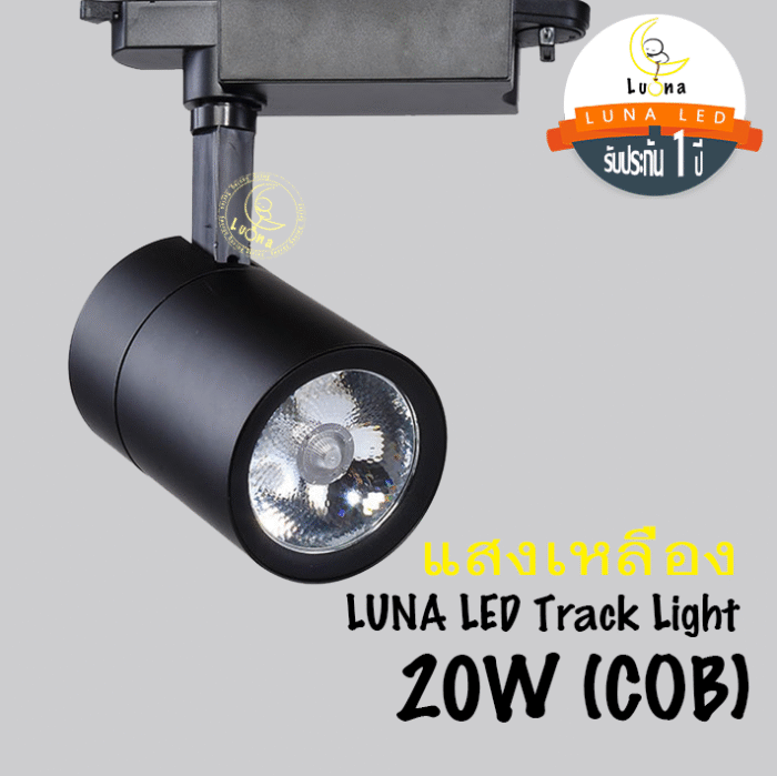 โคมไฟ แทรคไลท์ สีดำ LED 20W / 30W แสงขาว แสงวอร์ม Black Track Light โคมไฟติดราง รุ่น 0905 รับประกัน 1 ปี - Image 8