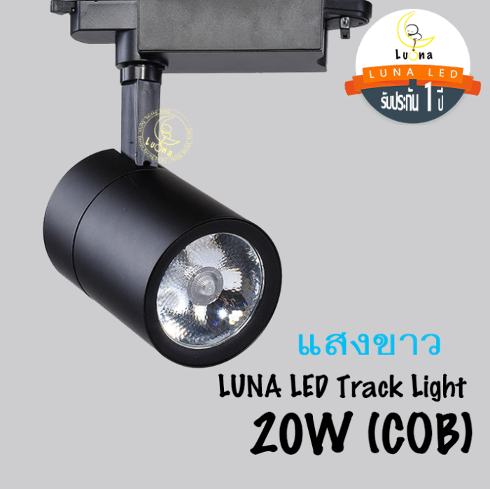 โคมไฟ แทรคไลท์ สีดำ LED 20W / 30W แสงขาว แสงวอร์ม Black Track Light โคมไฟติดราง รุ่น 0905 รับประกัน 1 ปี - Image 7