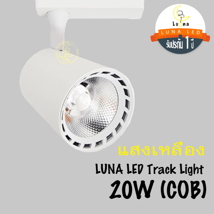 โคมไฟ แทรคไลท์ สีดำ LED 20W / 30W แสงขาว แสงวอร์ม Black Track Light โคมไฟติดราง รุ่น 705 รับประกัน 1 ปี - Image 9