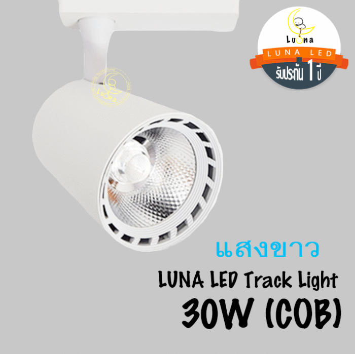 โคมไฟ แทรคไลท์ สีดำ LED 20W / 30W แสงขาว แสงวอร์ม Black Track Light โคมไฟติดราง รุ่น 705 รับประกัน 1 ปี - Image 10