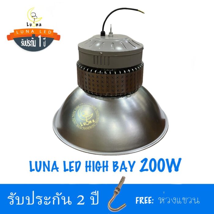 [ ประกัน 2 ปี ][ วัตต์เต็ม ] โคมไฟไฮเบย์ ทนทาน LED High Bay 200w คุณภาพดี แสงขาว daylight (แพ็ค 1 ชิ้น) รุ่น Low Tower【น้ำหนัก 2.2 กิโลกรัม】ไฟโรงงาน ไฟโกดัง