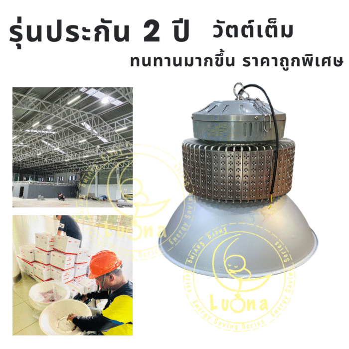 คุณภาพดี [ วัตต์เต็ม ] โคมไฟไฮเบย์ ทนทาน LED High Bay 400w 48,000 ลูเมน แสงขาว daylight (แพ็ค 1 ชิ้น) รุ่น Low Tower【น้ำหนัก 3.9 กิโลกรัม】ไฟโรงงาน ไฟโกดัง [ ประกัน 2 ปี ] - Image 3
