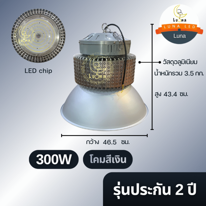 คุณภาพดี [ วัตต์เต็ม ] โคมไฟไฮเบย์ ทนทาน LED High Bay 300w 33,000 ลูเมน แสงขาว daylight (แพ็ค 1 ชิ้น) รุ่น Low Tower【น้ำหนัก 3.5 กิโลกรัม】ไฟโรงงาน ไฟโกดัง [ ประกัน 2 ปี ] - Image 4