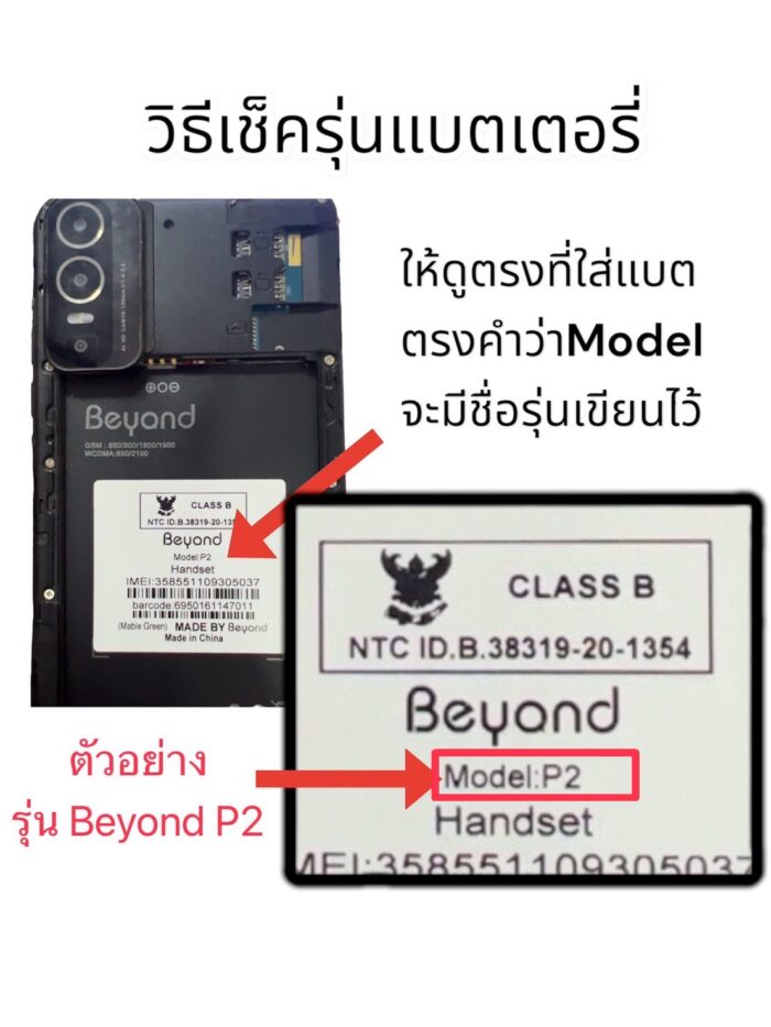 Battery แบตเตอรี่มือถือ Beyond รุ่น Max 2 / มือ 1 แท้ 100% ประกันศูนย์ ( บียอนด์ แม็กซ์ 2 ) - Image 3