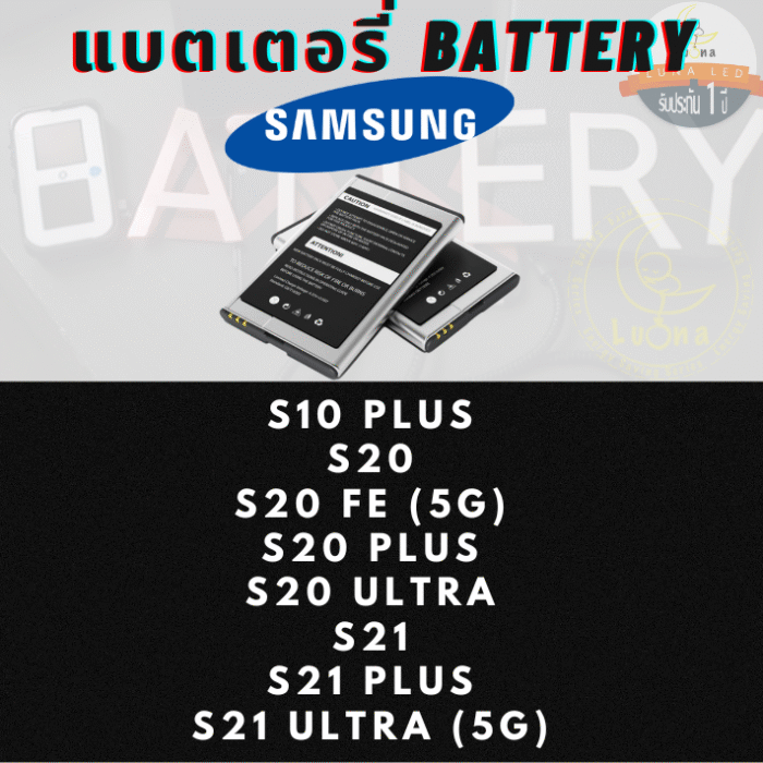 Battery แบตเตอรรี่สำหรับ Samsung ซัมซุง รุ่น S10 PLUS,S20,S20 FE (5G),S20 PLUS,S20 ULTRA,S21 S21 PLUS,S21 ULTRA (5G)