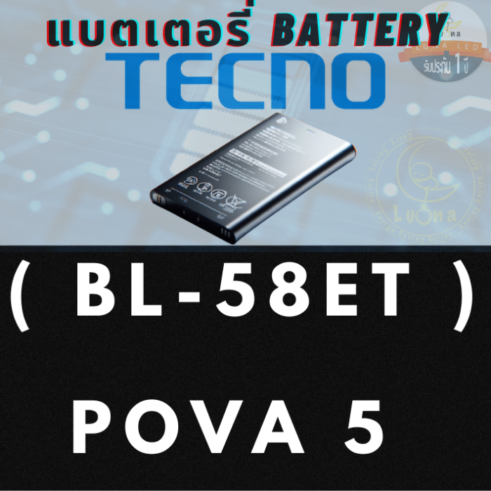 Battery แบตเตอรี่ สำหรับ TECNO เทคโน โมบาย โพว่า รุ่น Pova 5 ( BL-58ET )