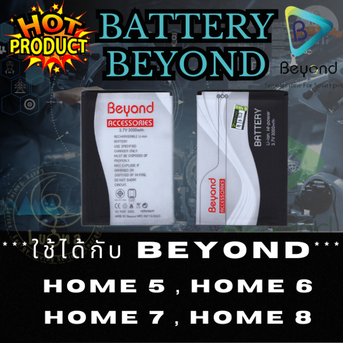 Battery แบตเตอรี่มือถือ บียอนด์ Beyond รุ่น Home 5 / Home 6 / Home 7 / Home 8