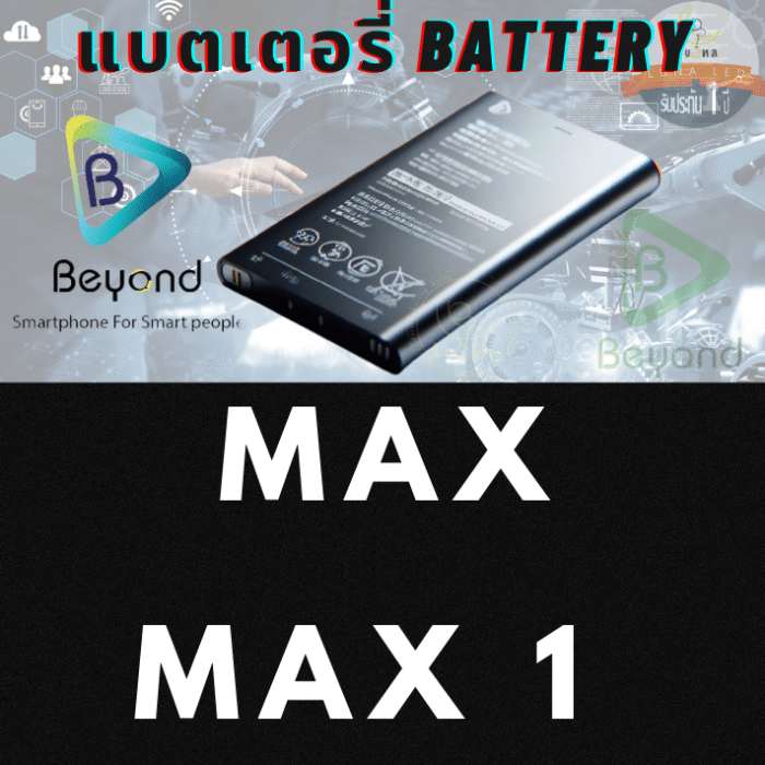 Battery แบตเตอรี่มือถือบียอนด์ Beyond รุ่น Max / Max 1