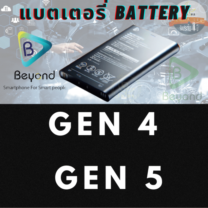 Battery แบตเตอรี่มือถือ บียอนด์ Beyond Gen 4 / Gen 5