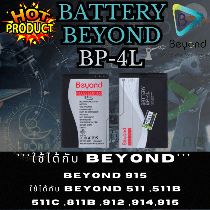 Battery แบตเตอรี่มือถือ บียอนด์ Beyond รุ่น 511 ,511B ,511C ,811B ,912 ,914,915 ( โมเดล BP-4L )
