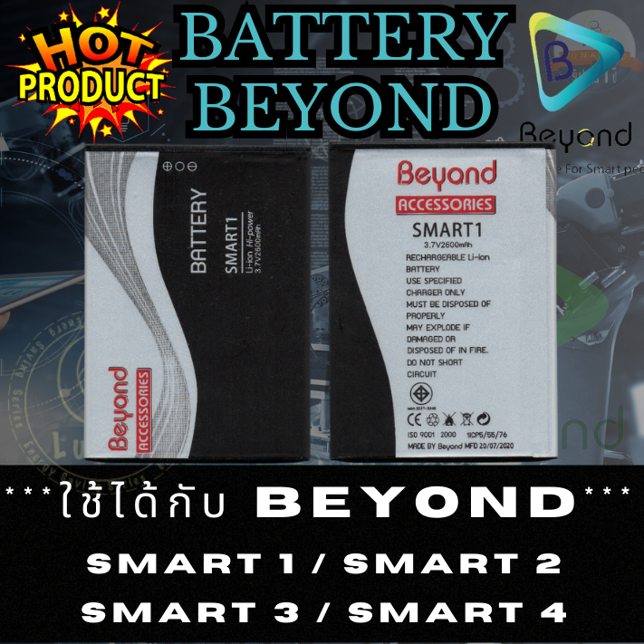 Battery แบตเตอรี่มือถือ บียอนด์ Beyond รุ่น Smart 1 / Smart 2 / Smart 3 ...