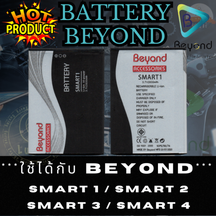 Battery แบตเตอรี่มือถือ บียอนด์ Beyond รุ่น Smart 1 / Smart 2 / Smart 3 / Smart 4