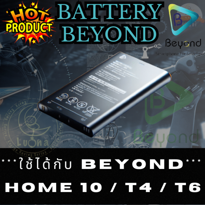 Battery แบตเตอรี่มือถือ บียอนด์ Beyond รุ่น Home 10 / T4 / T6
