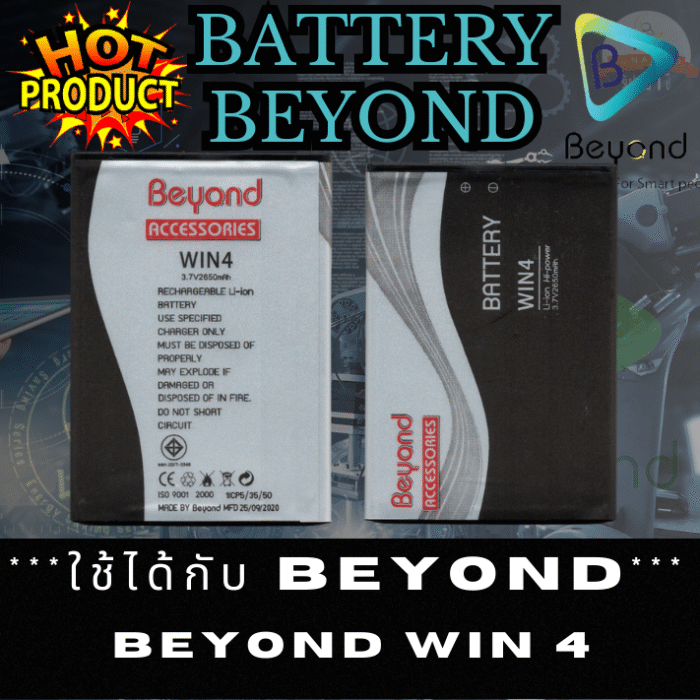 Battery แบตเตอรี่มือถือ บียอนด์ Beyond รุ่น Win 4