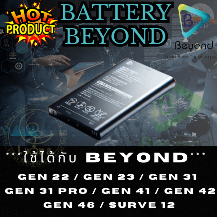 Battery แบตเตอรี่มือถือ บียอนด์ Beyond รุ่น Gen 22 / Gen 23 / Gen 31 / Gen 31 Pro / Gen 41 / Gen 42 / Gen 46 / Surve 12