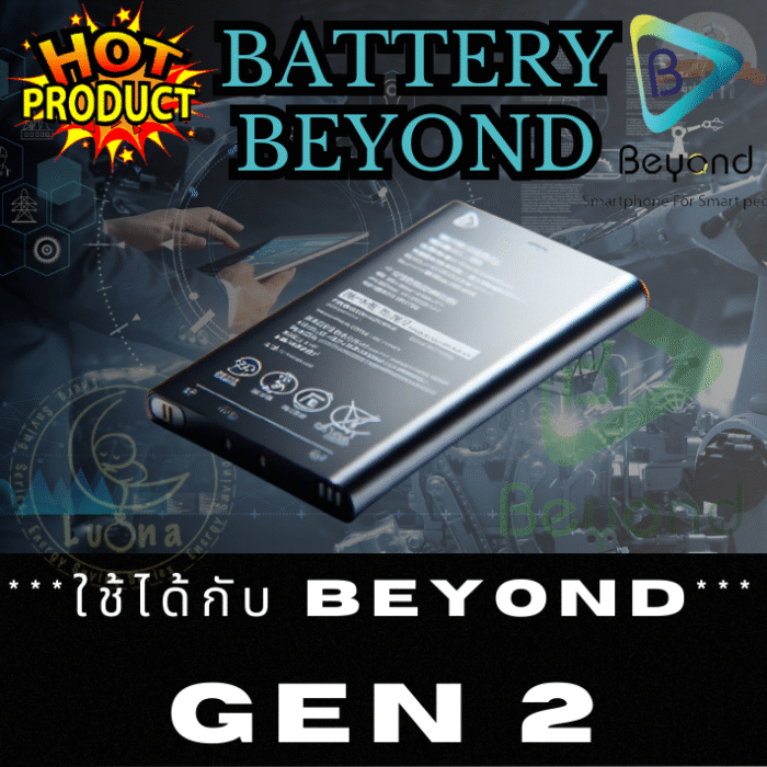 Battery แบตเตอรี่มือถือ บียอนด์ Beyond รุ่น Gen 2