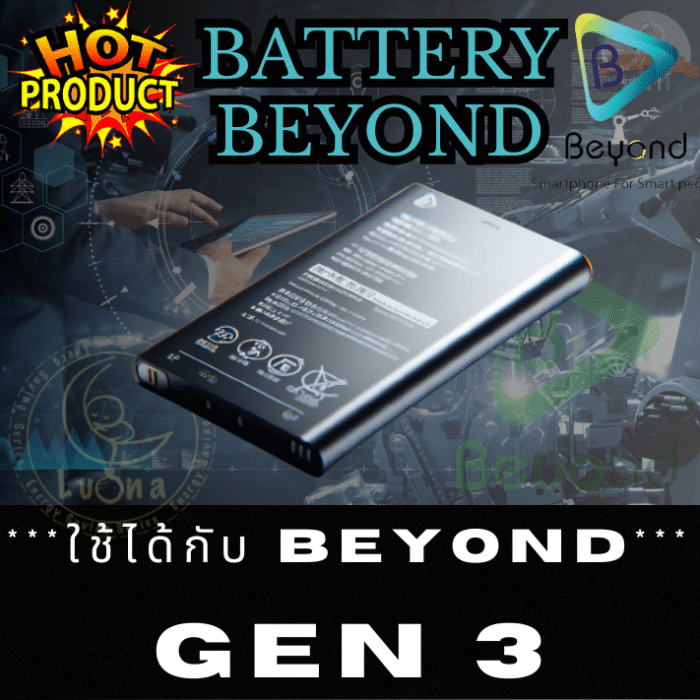 Battery แบตเตอรี่มือถือ บียอนด์ Beyond รุ่น Gen 3