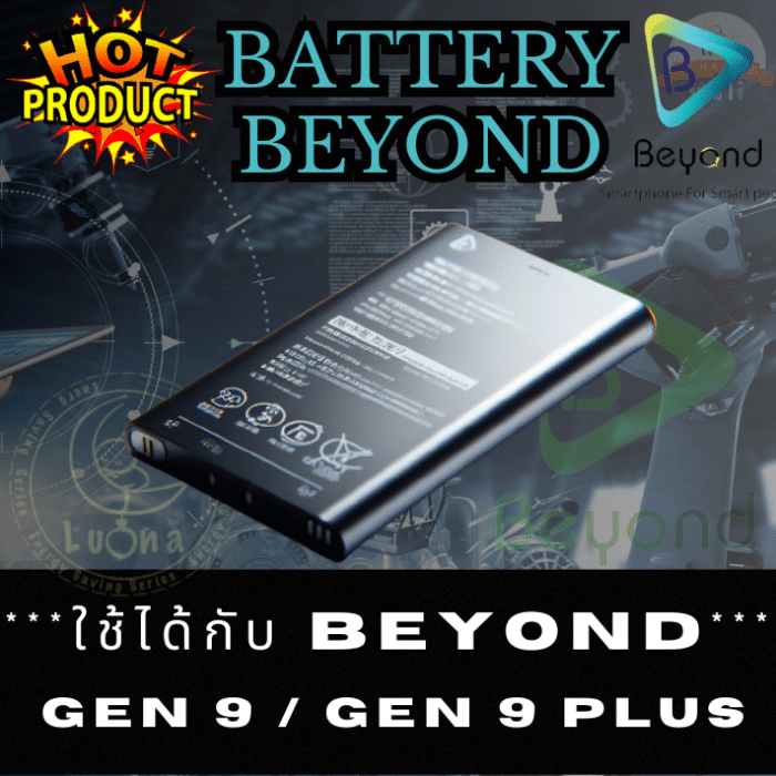 Battery แบตเตอรี่มือถือ บียอนด์ Beyond รุ่น Gen 9 / Gen 9 Plus