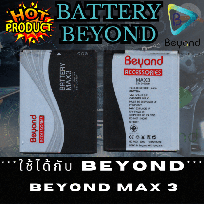 Battery แบตเตอรี่มือถือ บียอนด์ Beyond รุ่น Max 3